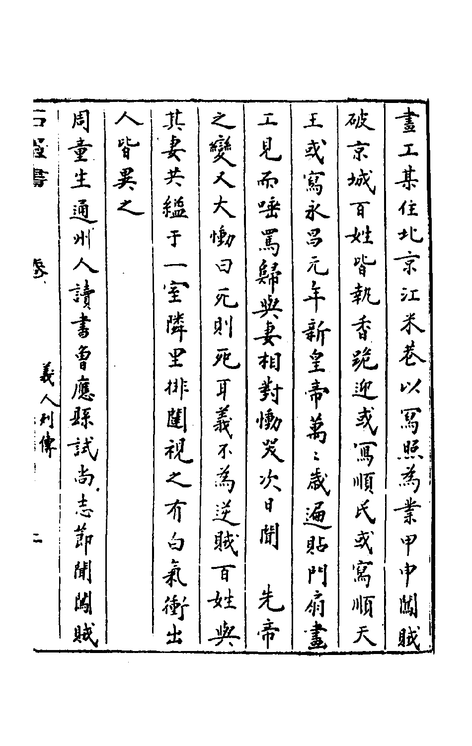 石匮书后集16.pdf 第4页