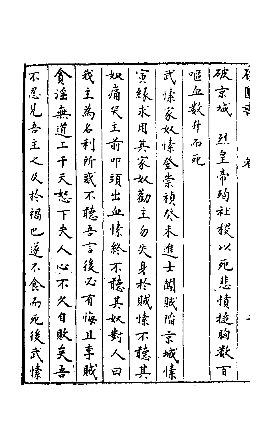 石匮书后集16.pdf 第5页