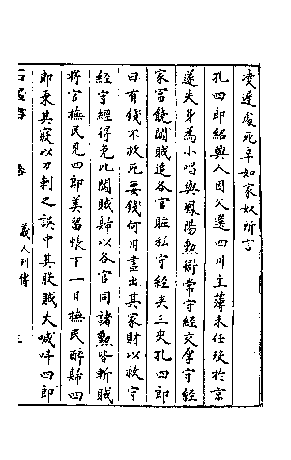 石匮书后集16.pdf 第6页