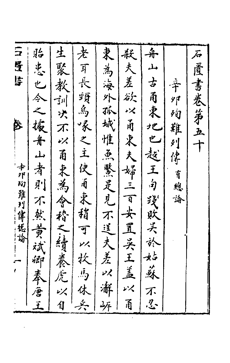 石匮书后集15.pdf 第2页