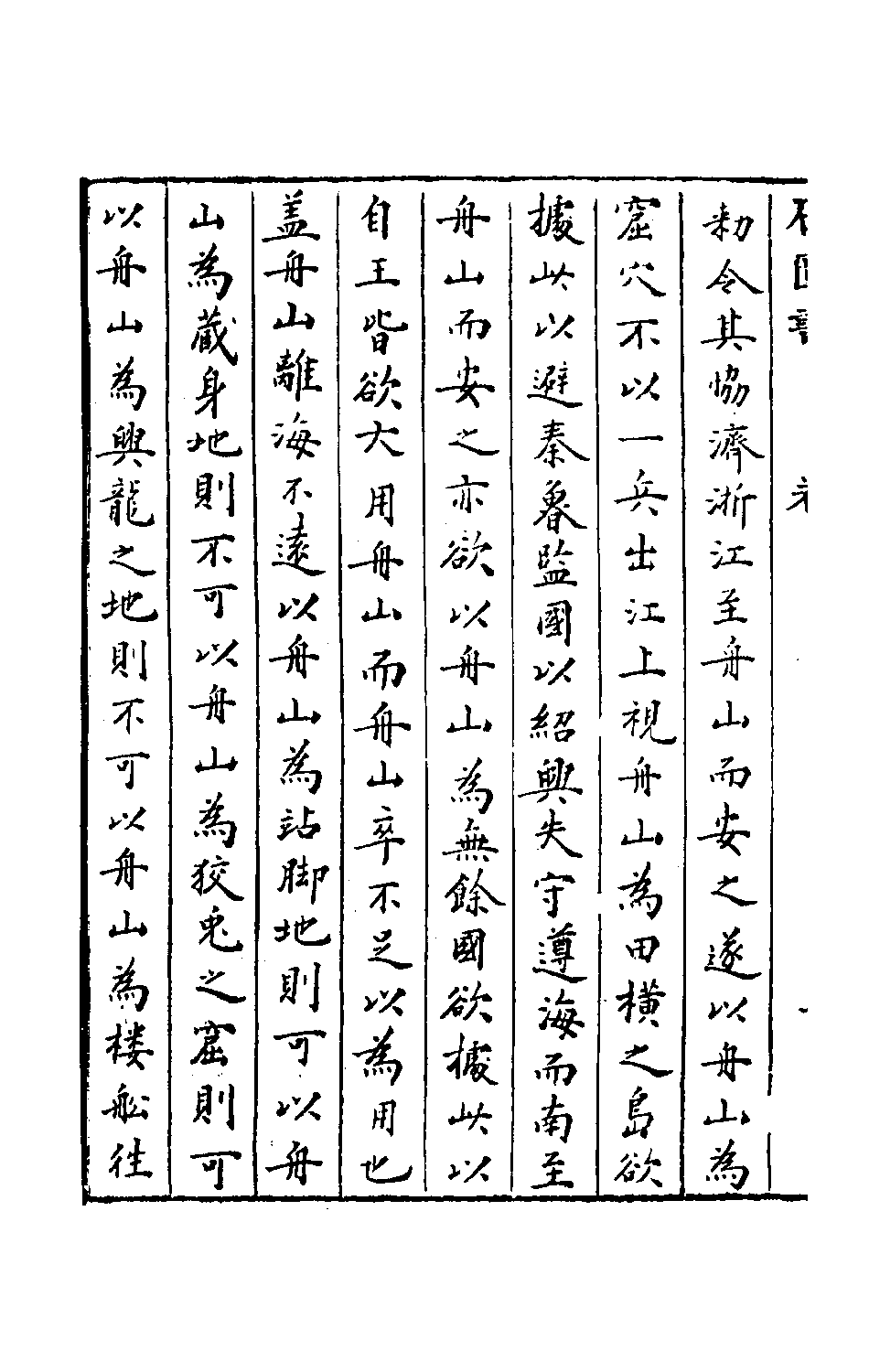 石匮书后集15.pdf 第3页