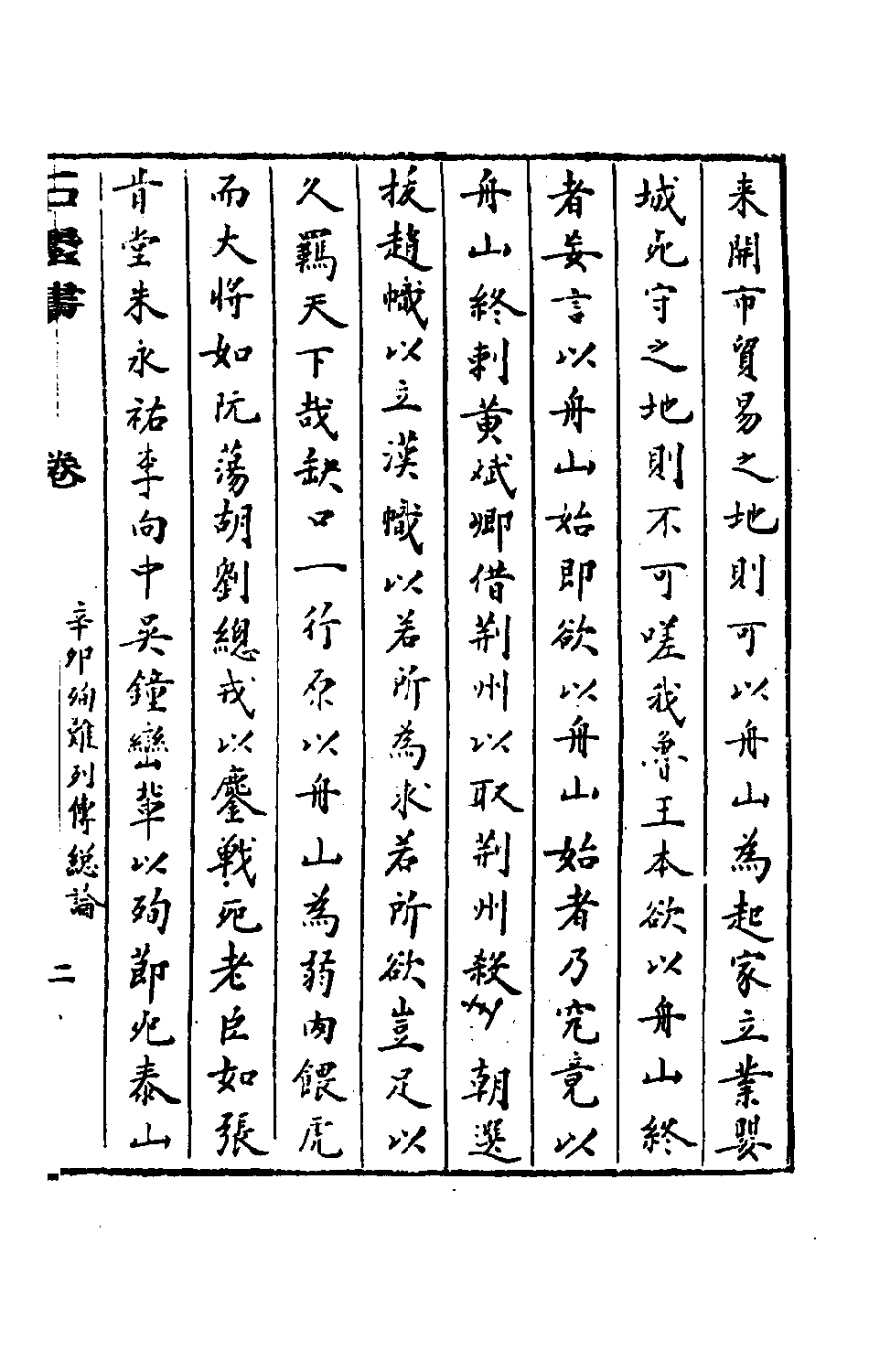 石匮书后集15.pdf 第4页