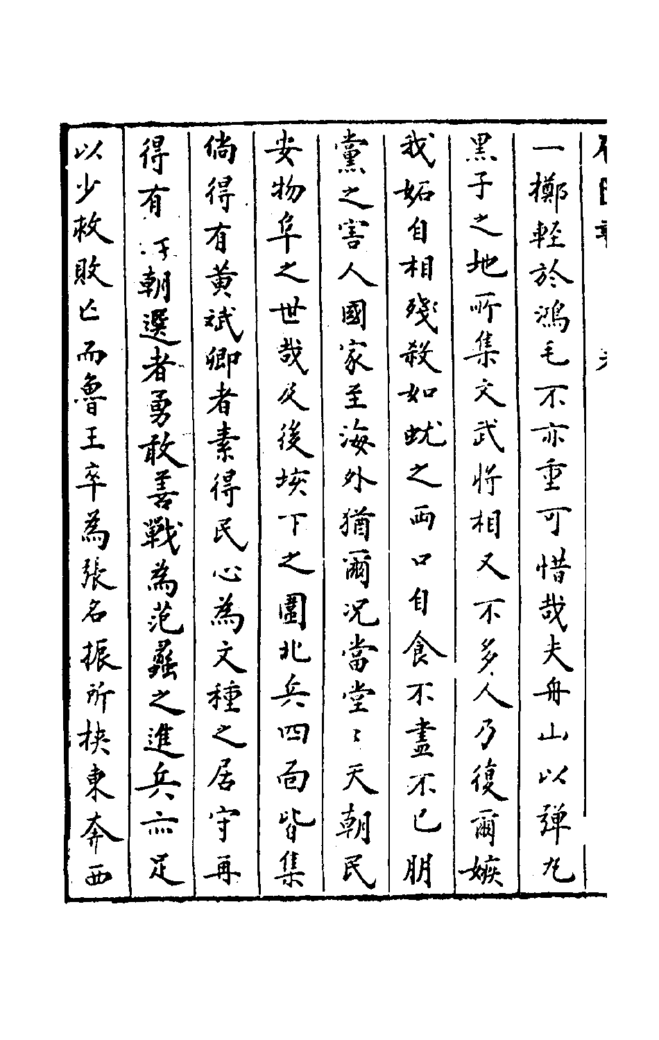 石匮书后集15.pdf 第5页