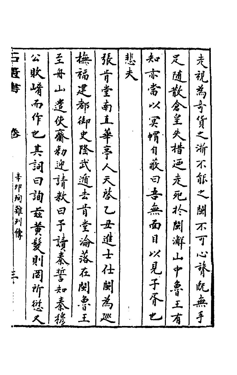 石匮书后集15.pdf 第6页