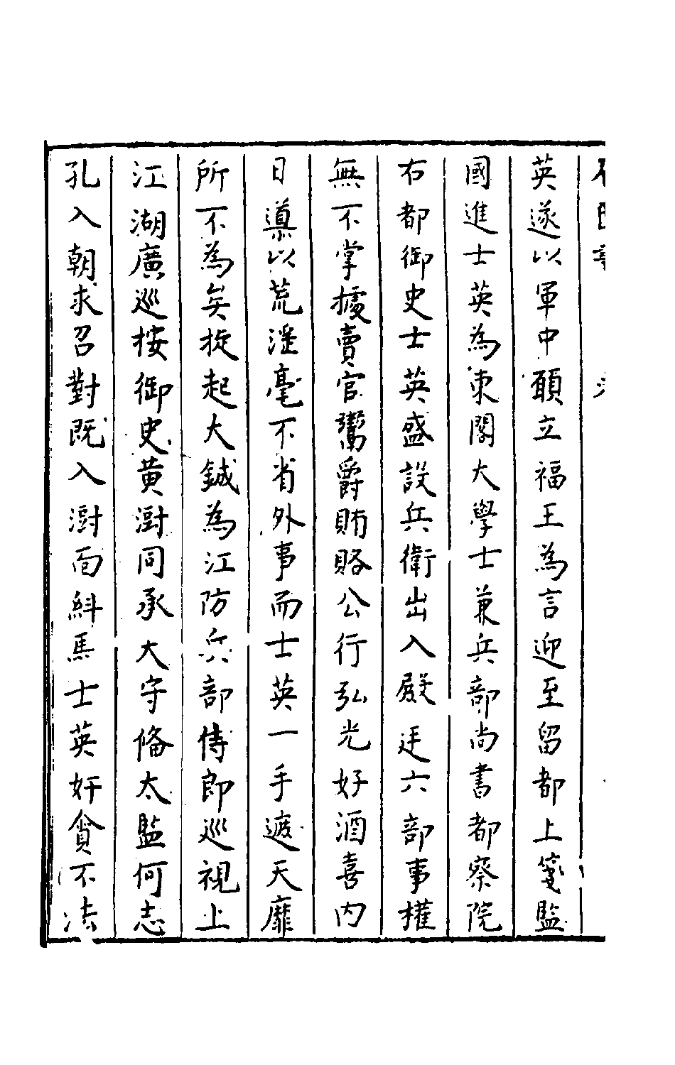 石匮书后集14.pdf 第3页