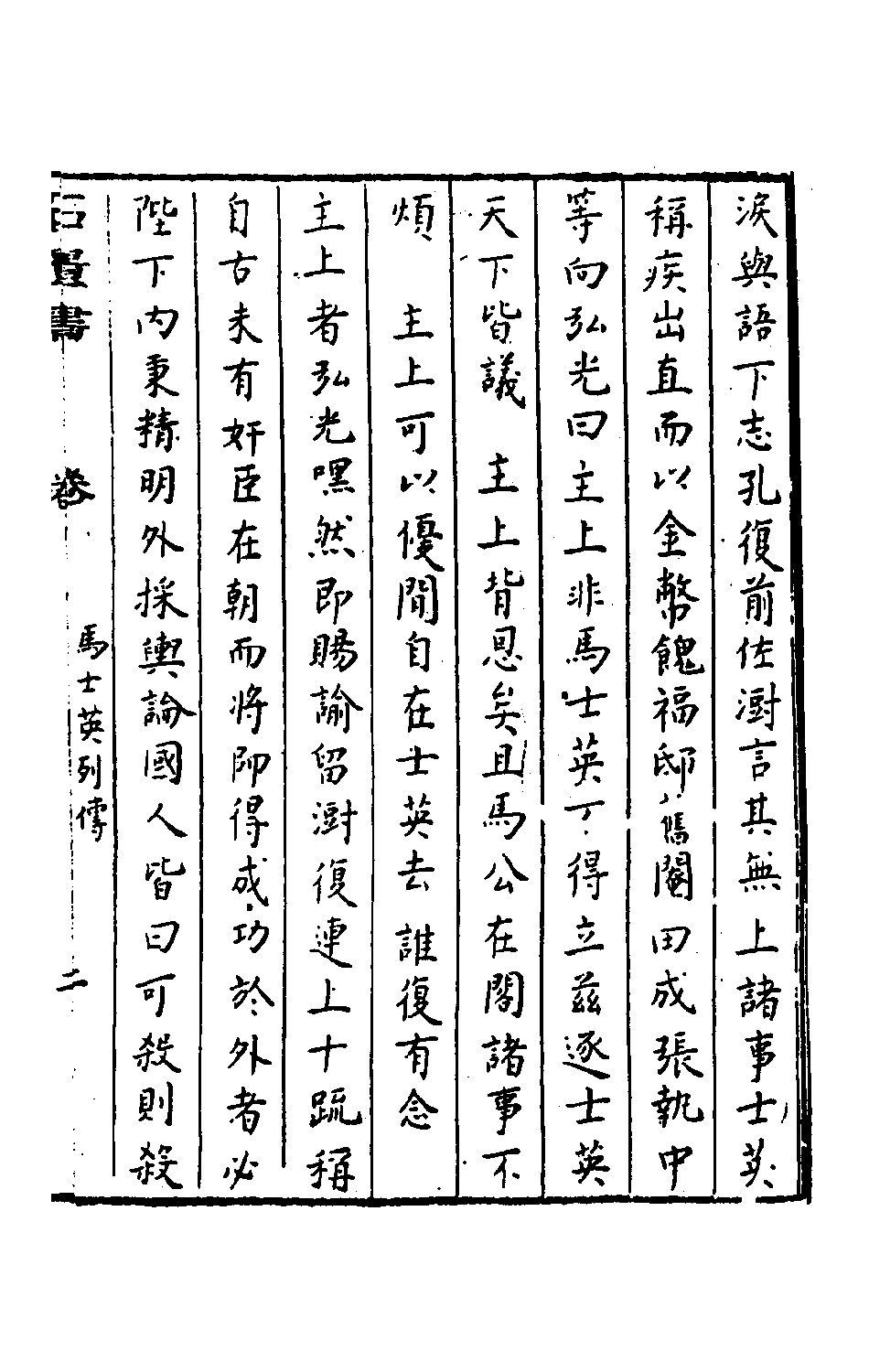 石匮书后集14.pdf 第4页