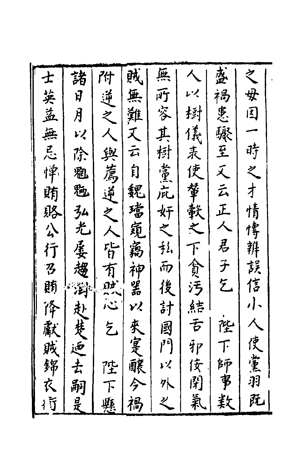 石匮书后集14.pdf 第5页