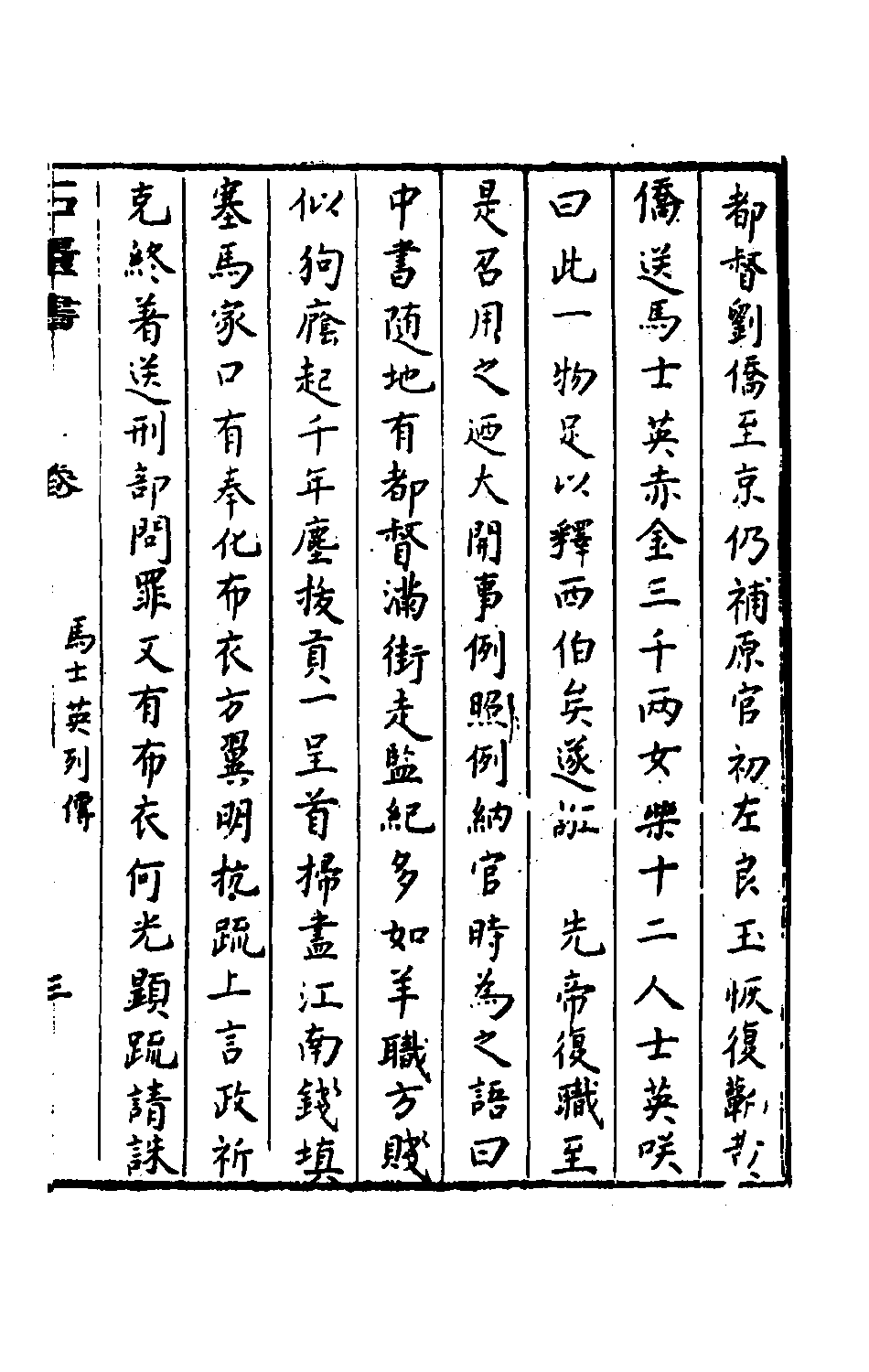 石匮书后集14.pdf 第6页