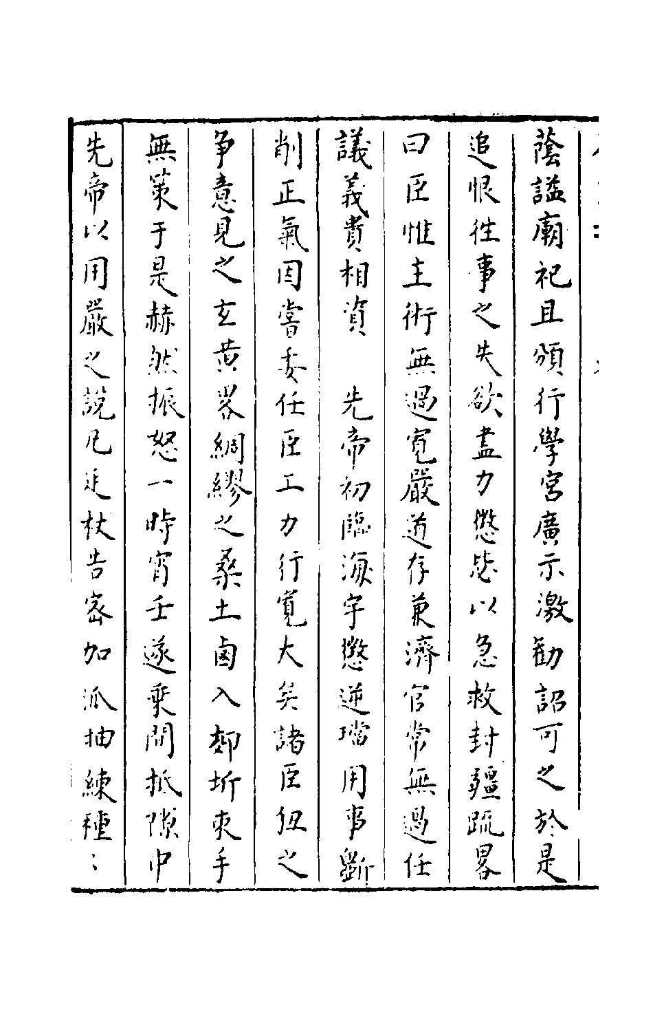 石匮书后集13.pdf 第5页