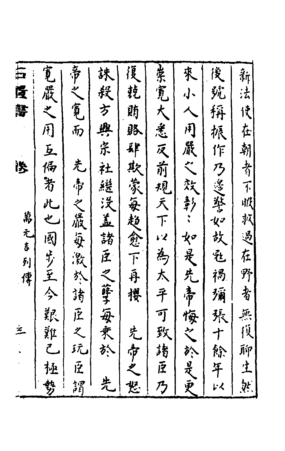 石匮书后集13.pdf 第6页