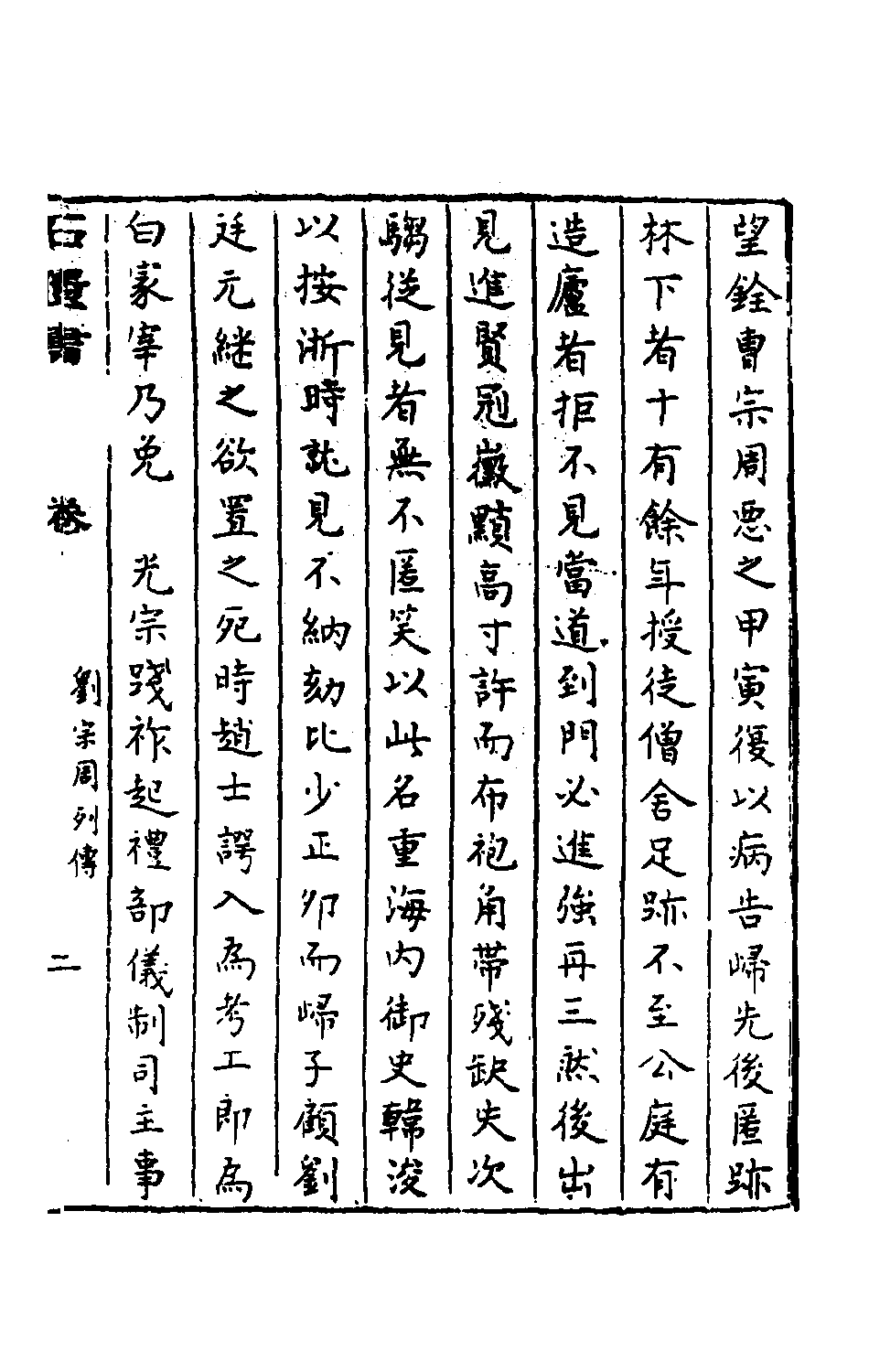 石匮书后集10.pdf 第4页