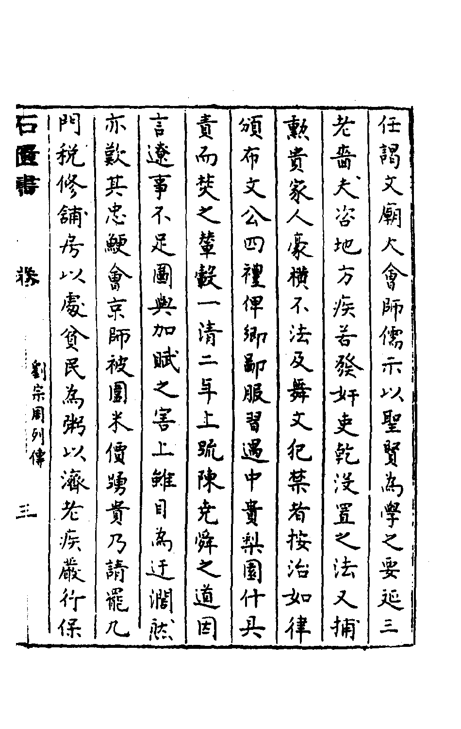 石匮书后集10.pdf 第6页