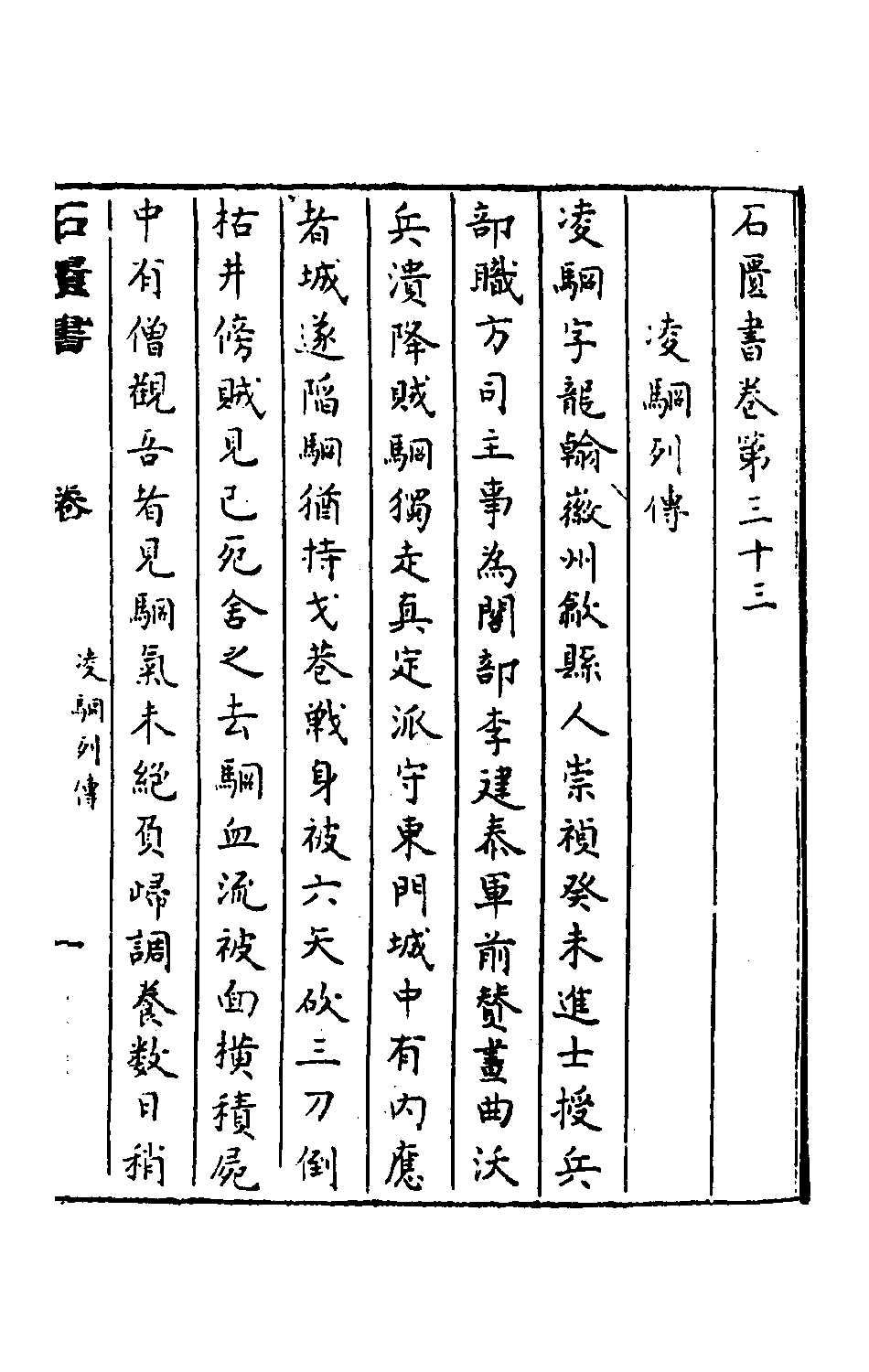 石匮书后集9.pdf 第2页