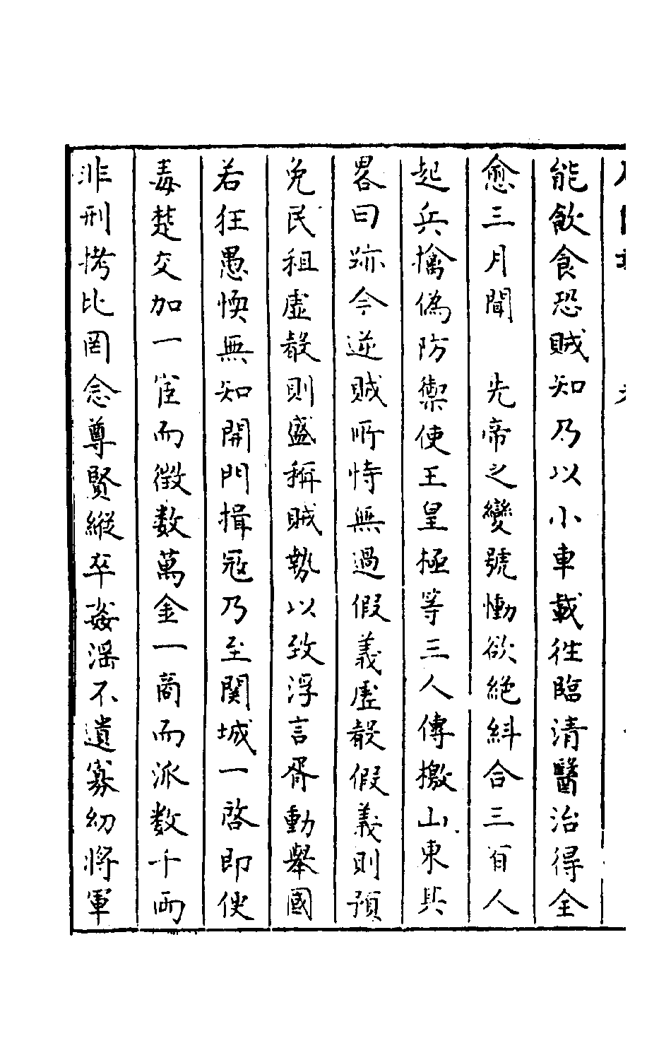 石匮书后集9.pdf 第3页