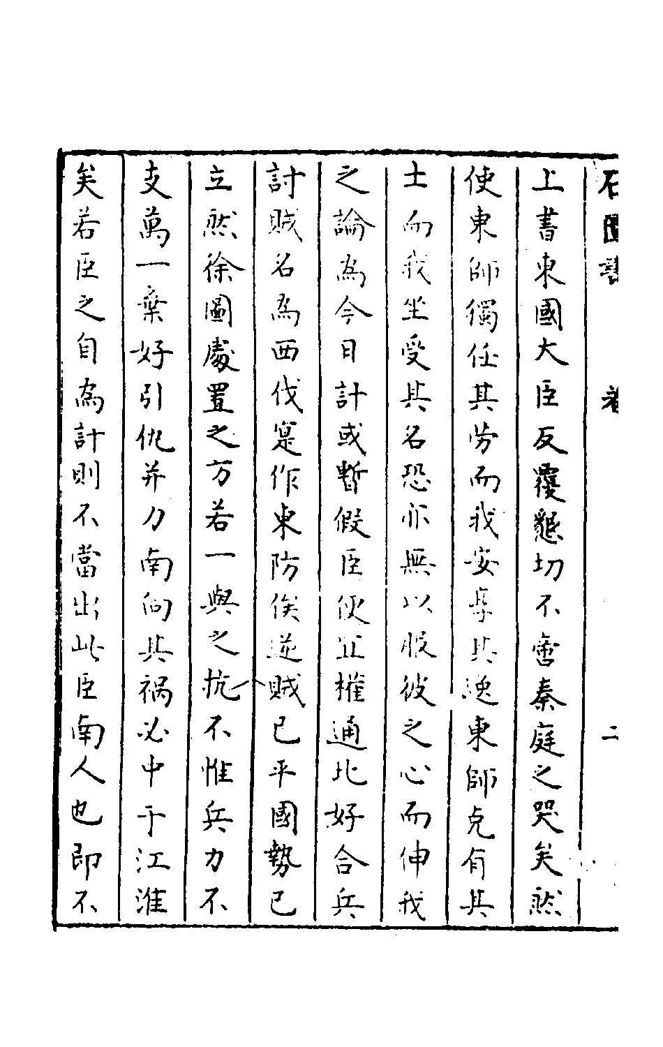 石匮书后集9.pdf 第5页