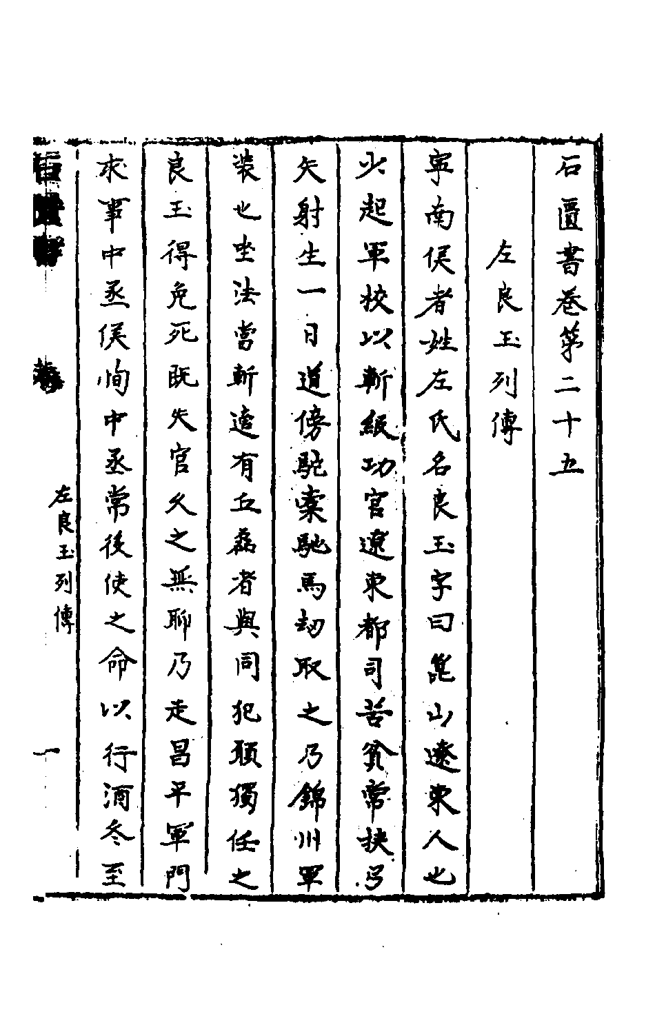 石匮书后集8.pdf 第2页