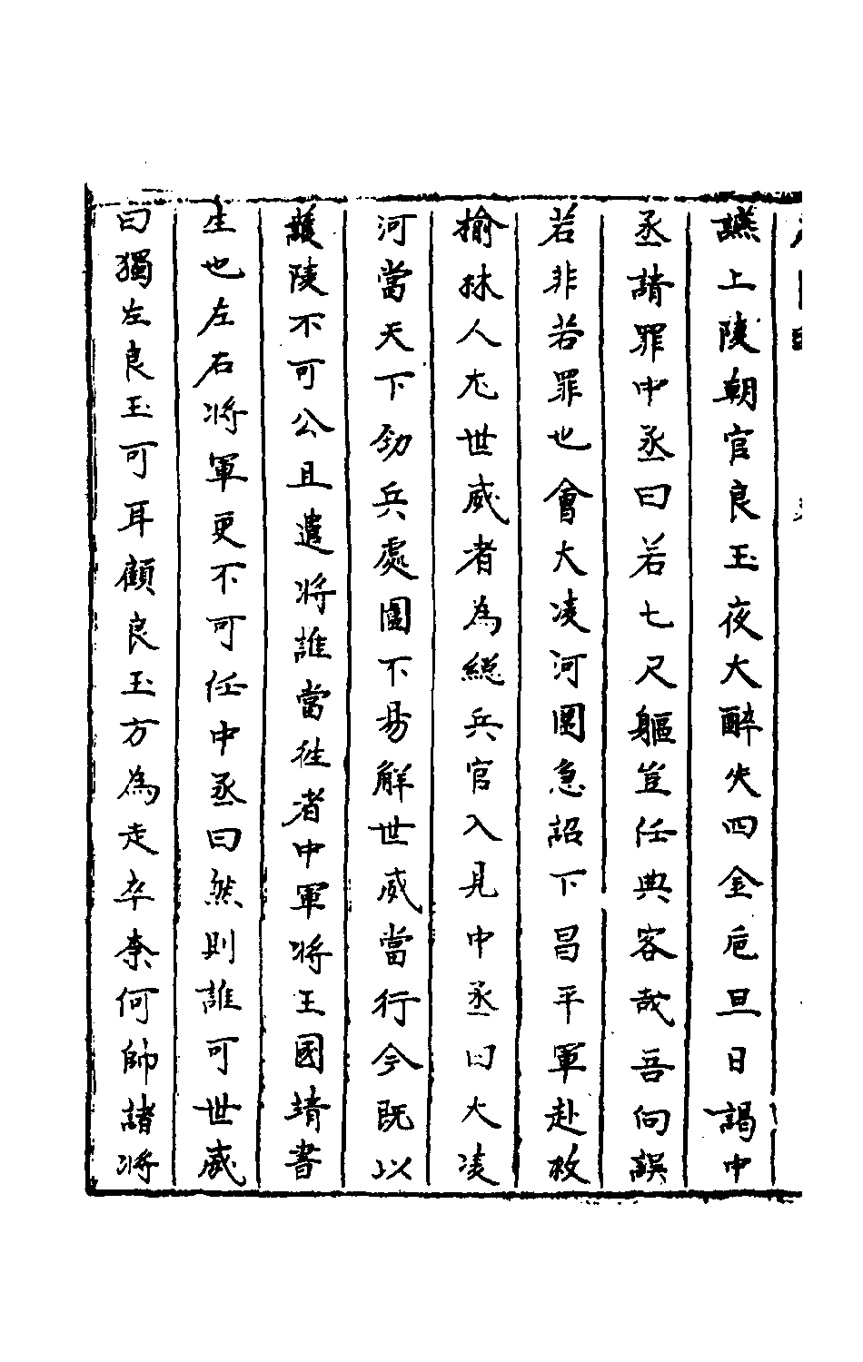 石匮书后集8.pdf 第3页