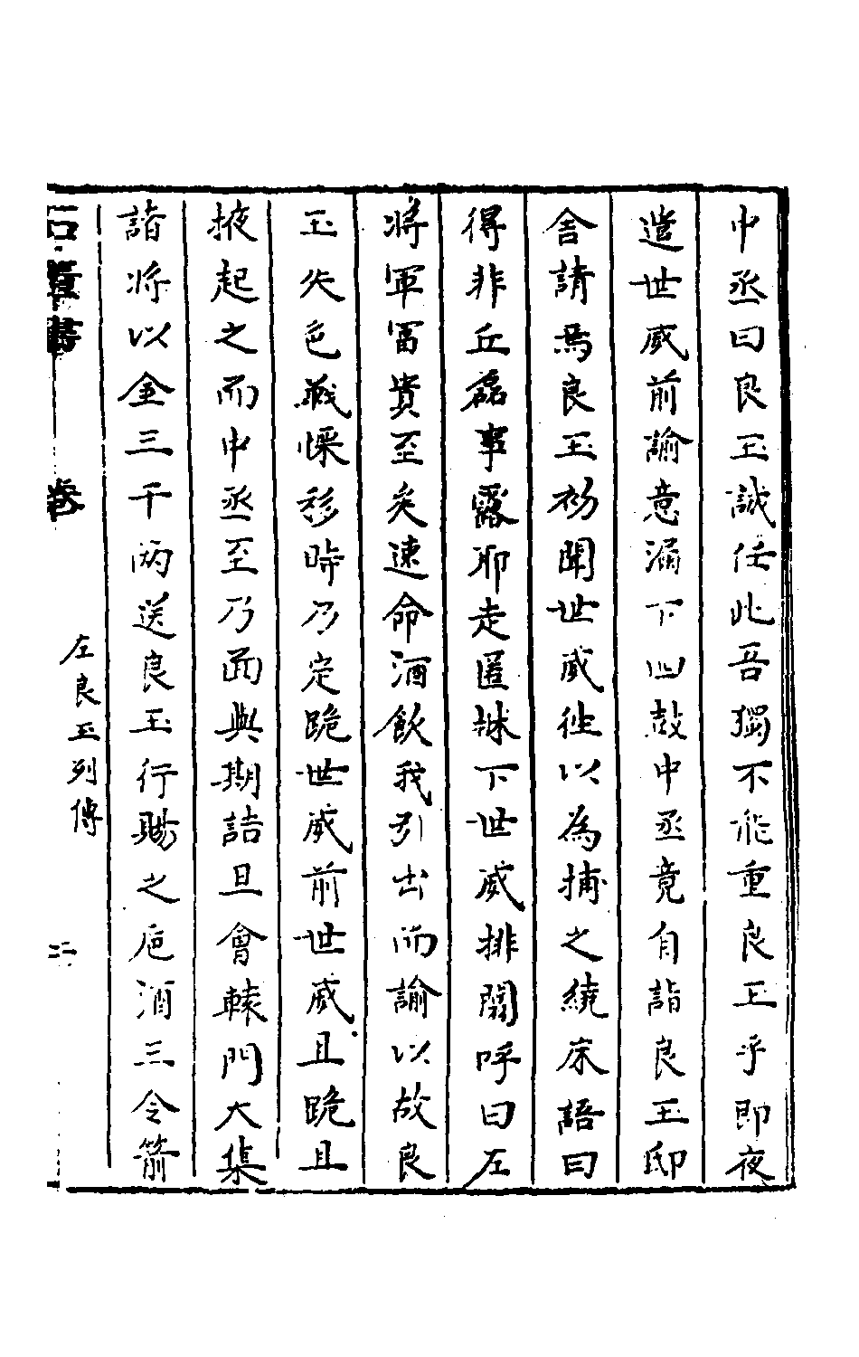 石匮书后集8.pdf 第4页