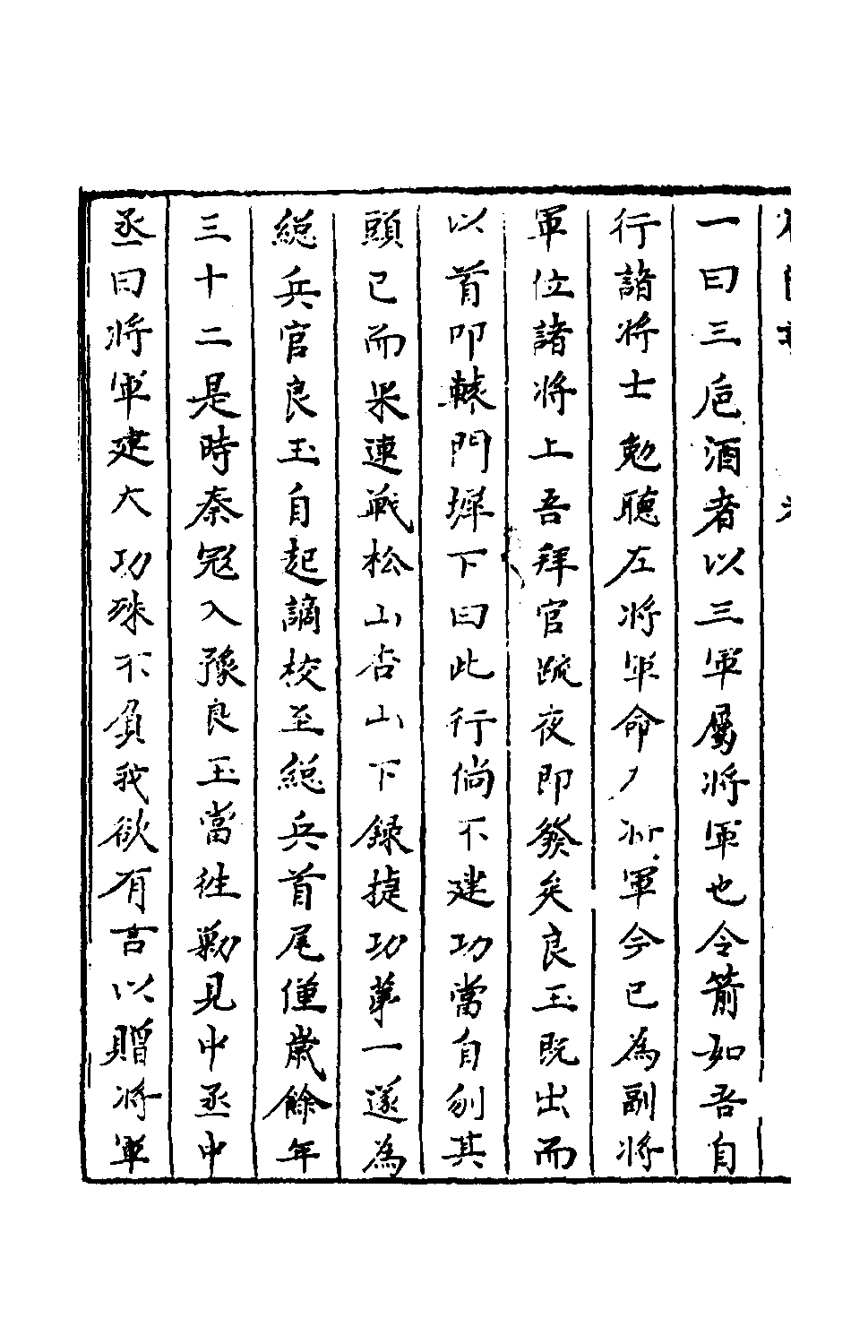 石匮书后集8.pdf 第5页