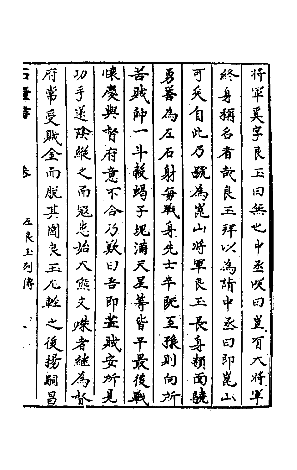 石匮书后集8.pdf 第6页