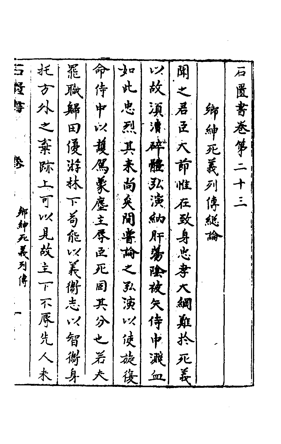 石匮书后集7.pdf 第2页