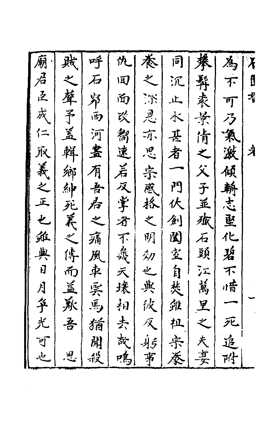 石匮书后集7.pdf 第3页