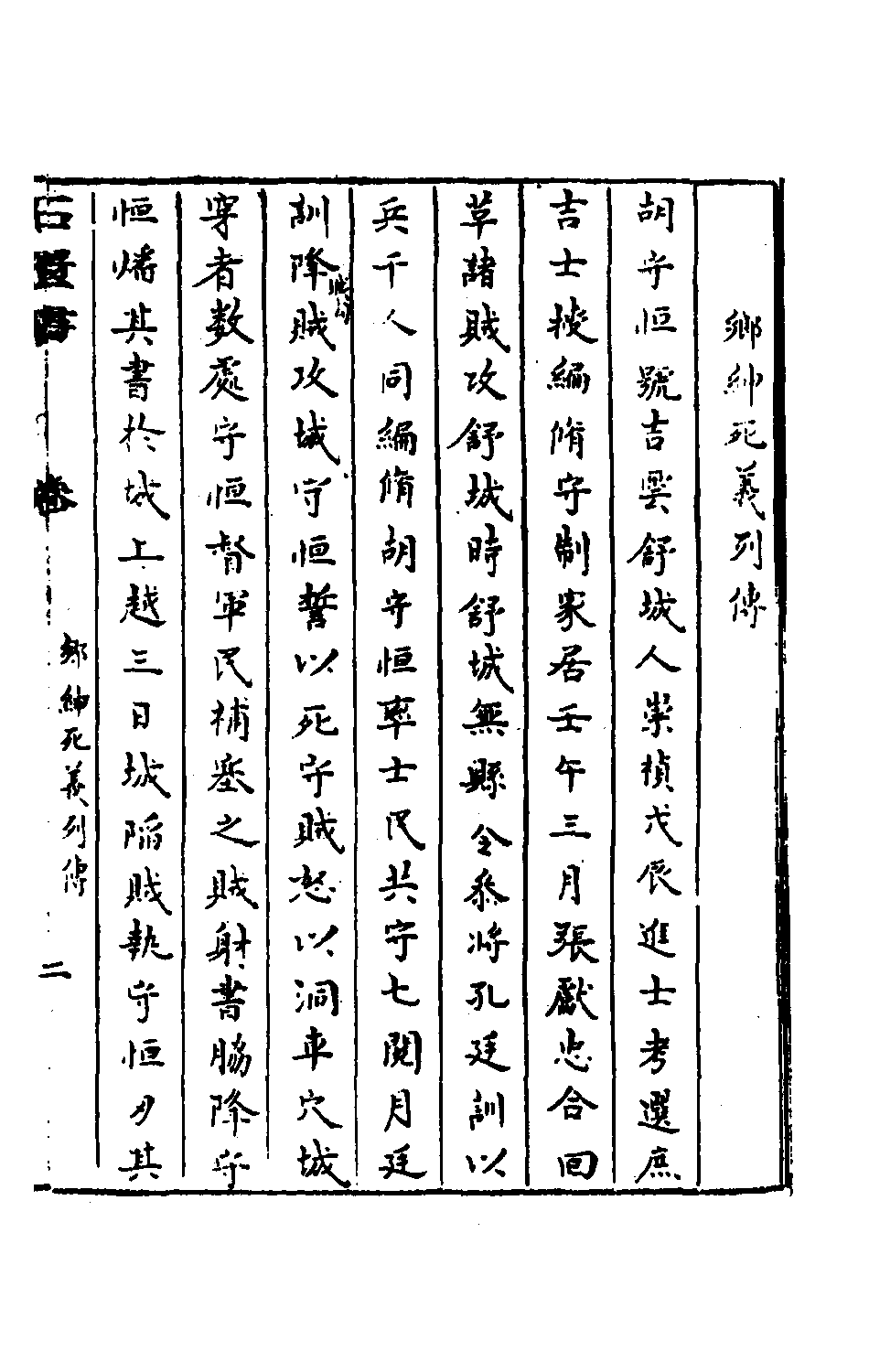 石匮书后集7.pdf 第4页