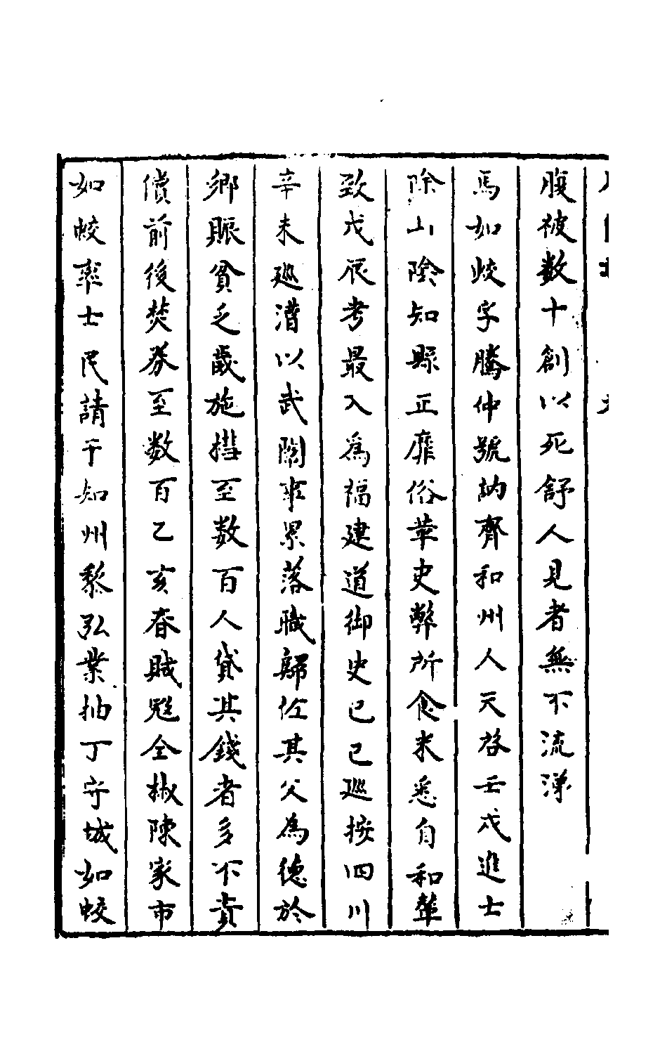 石匮书后集7.pdf 第5页