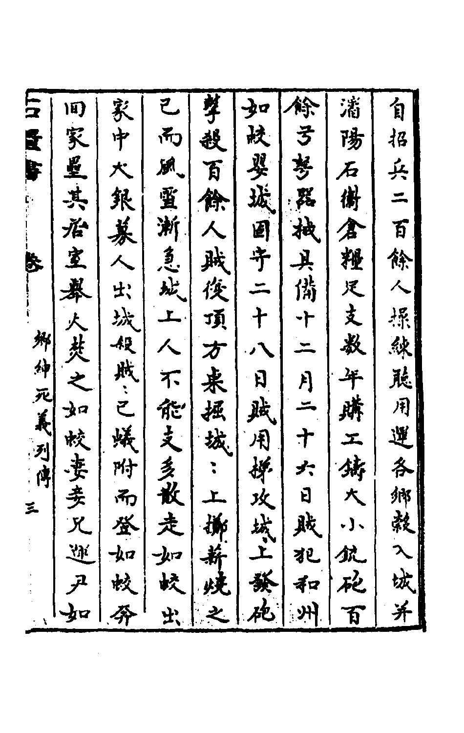 石匮书后集7.pdf 第6页