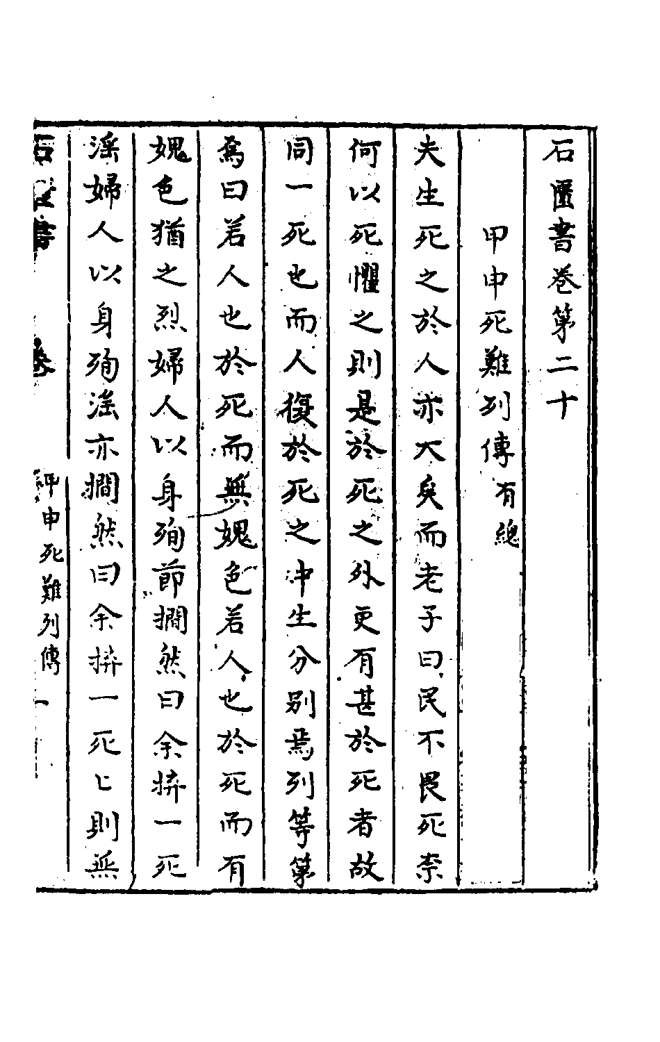 石匮书后集6.pdf 第2页