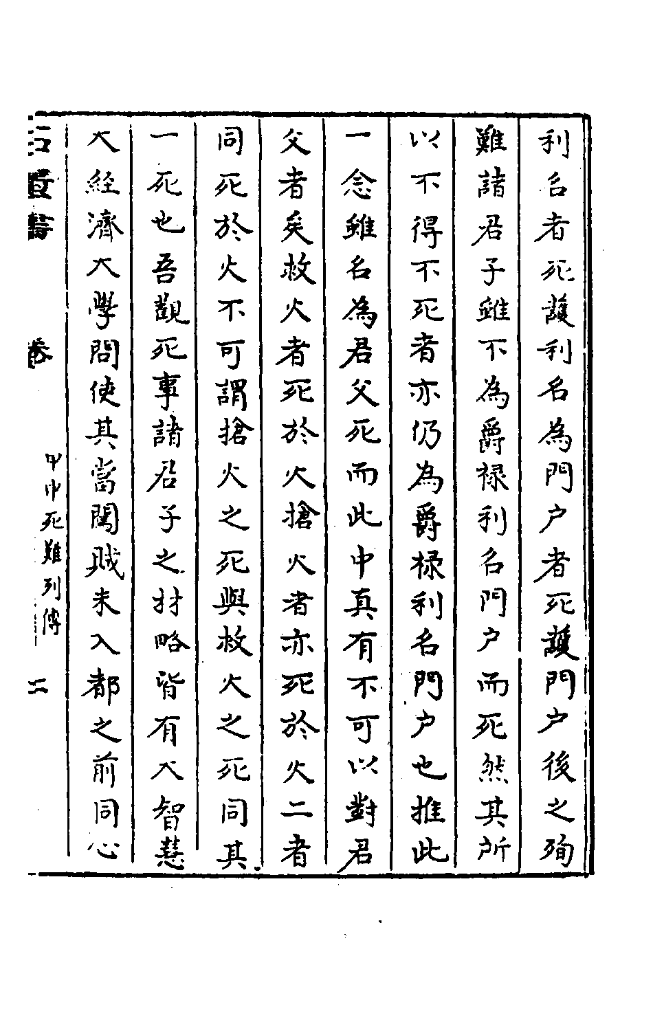 石匮书后集6.pdf 第4页