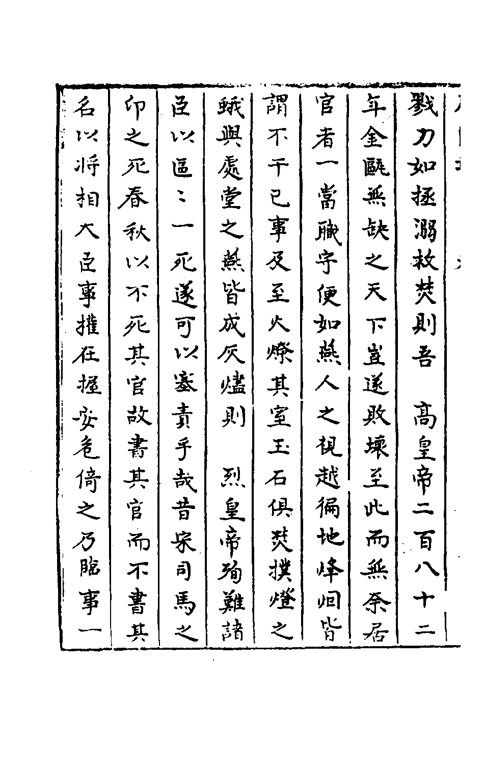 石匮书后集6.pdf 第5页