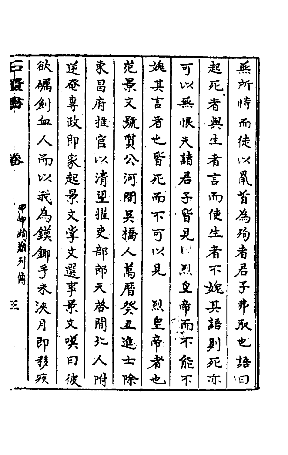 石匮书后集6.pdf 第6页