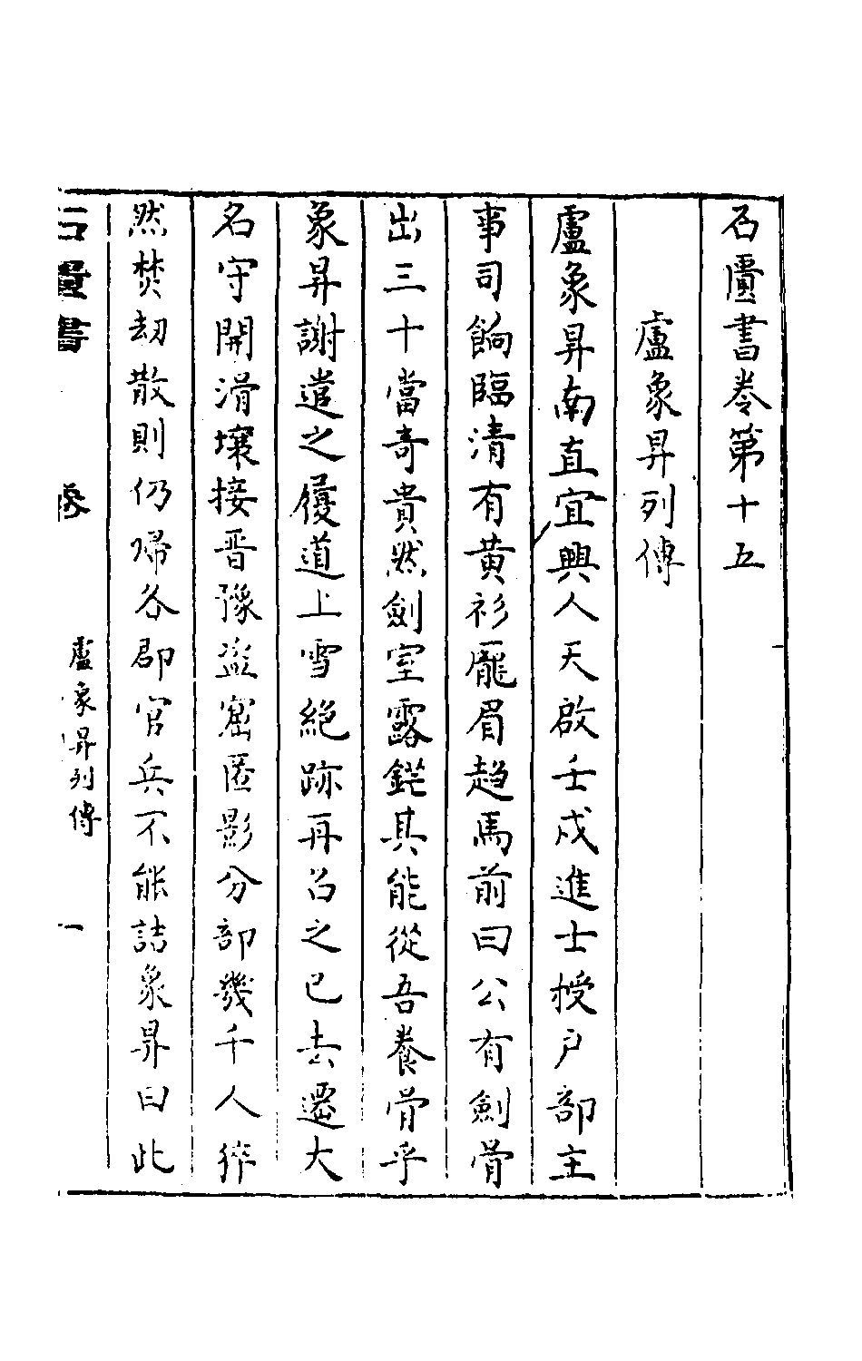 石匮书后集5.pdf 第2页