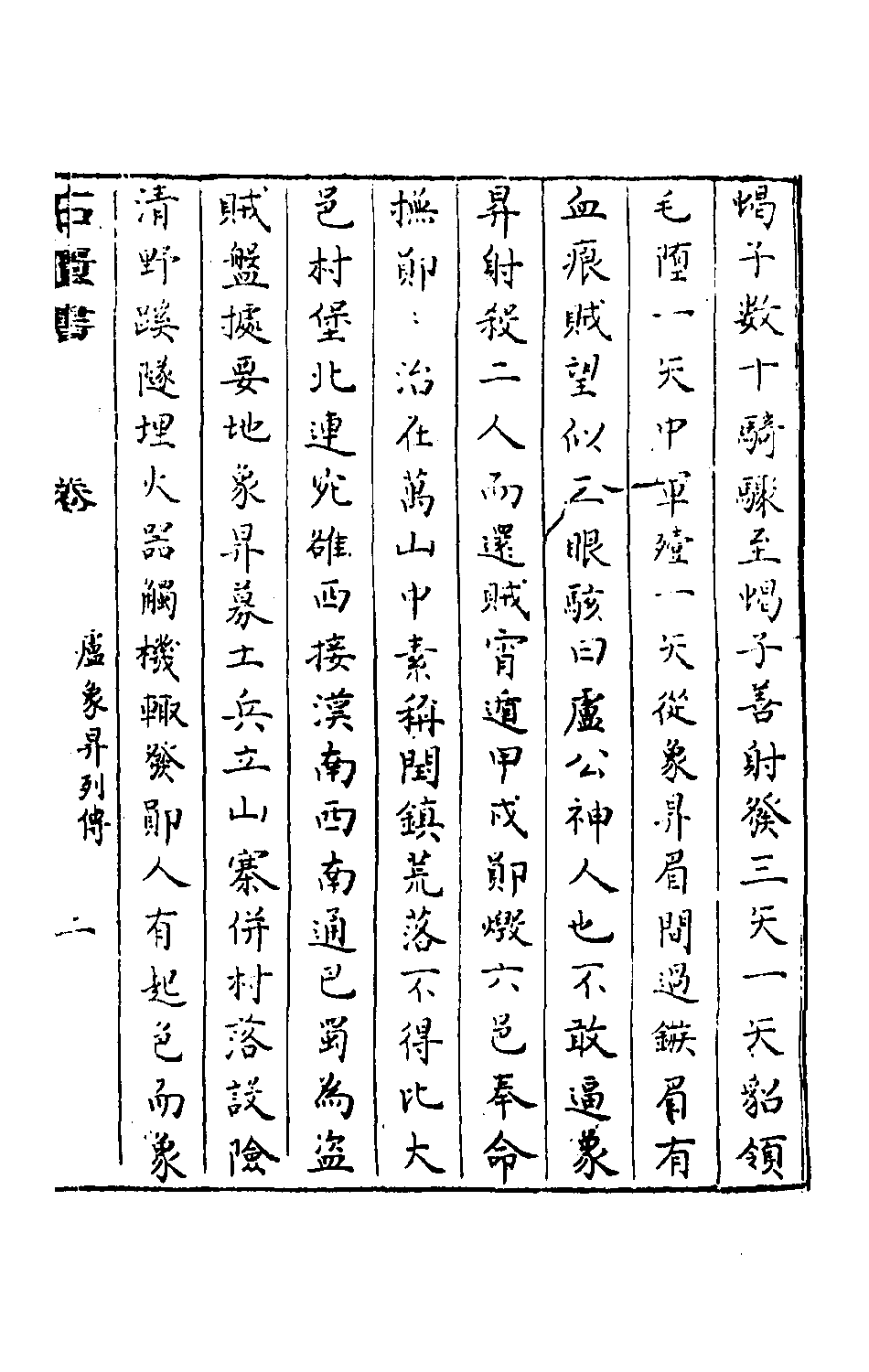 石匮书后集5.pdf 第4页