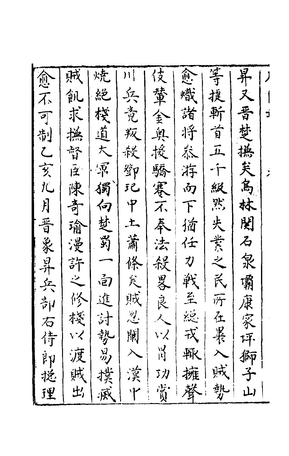 石匮书后集5.pdf 第5页