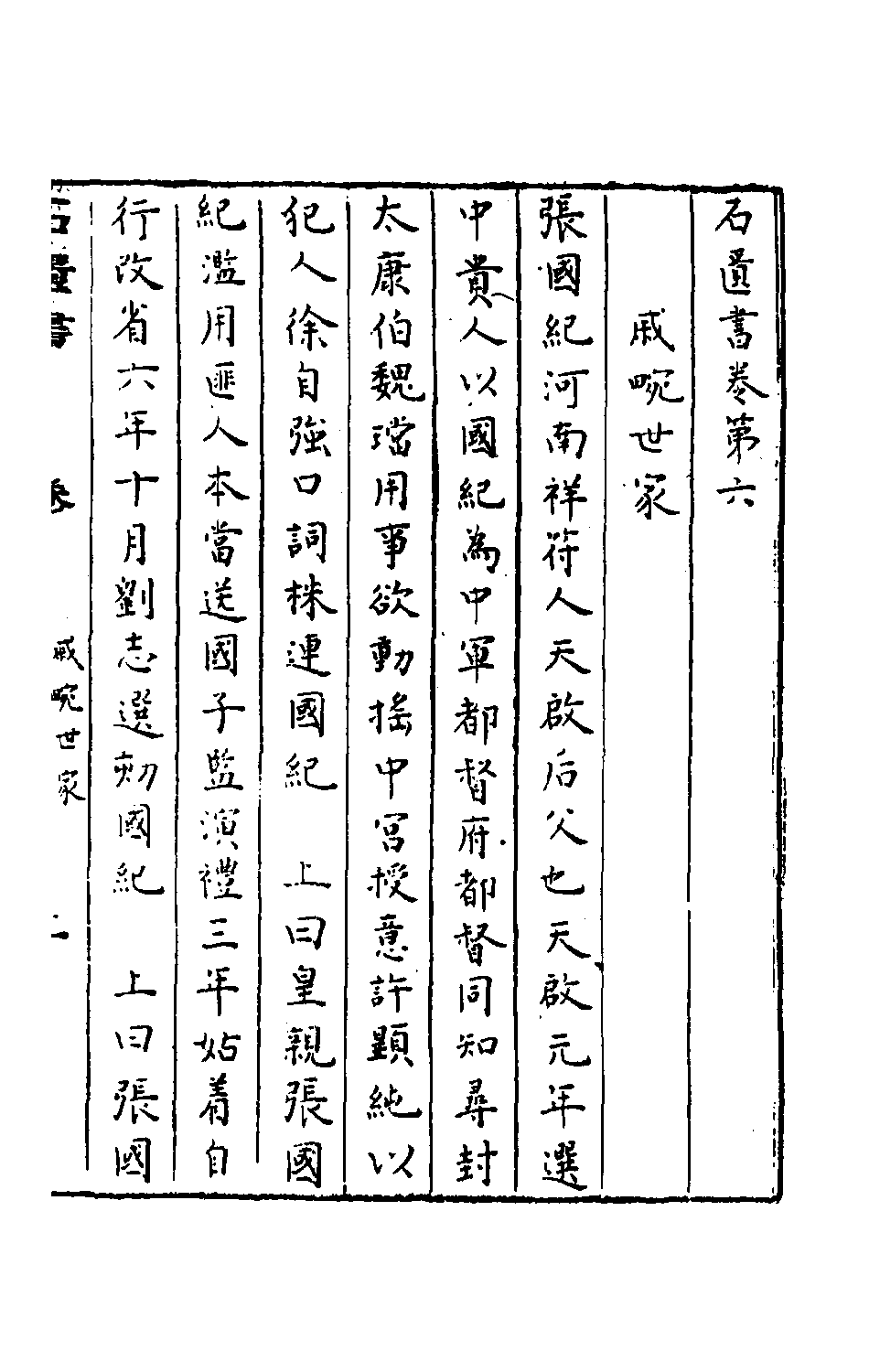 石匮书后集3.pdf 第2页