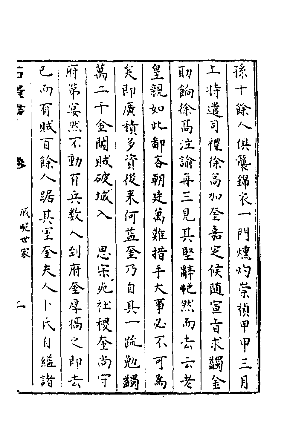 石匮书后集3.pdf 第4页