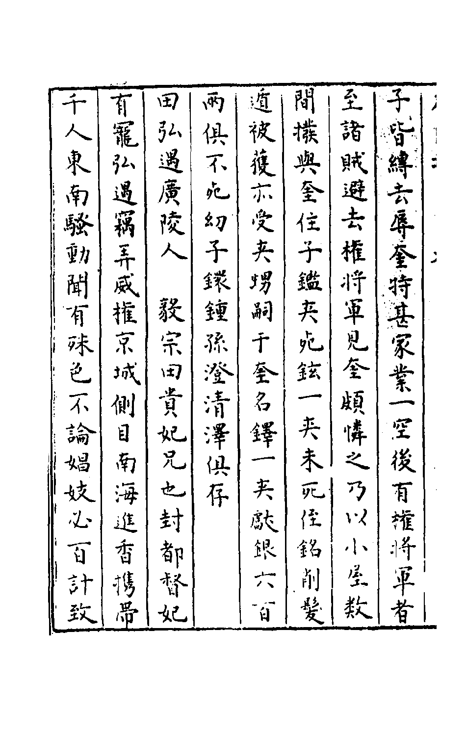 石匮书后集3.pdf 第5页