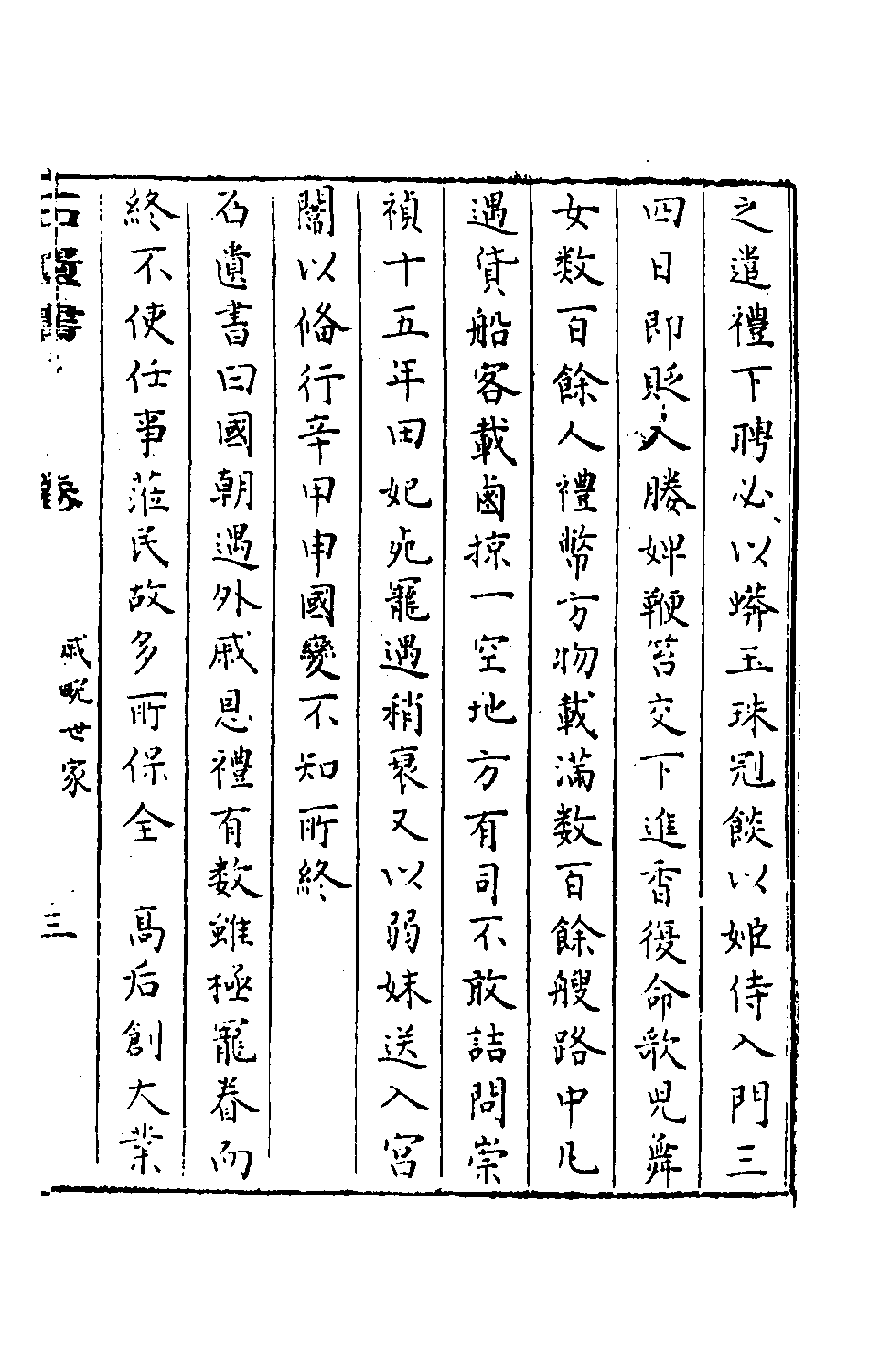 石匮书后集3.pdf 第6页