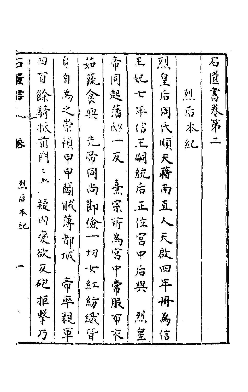 石匮书后集2.pdf 第2页