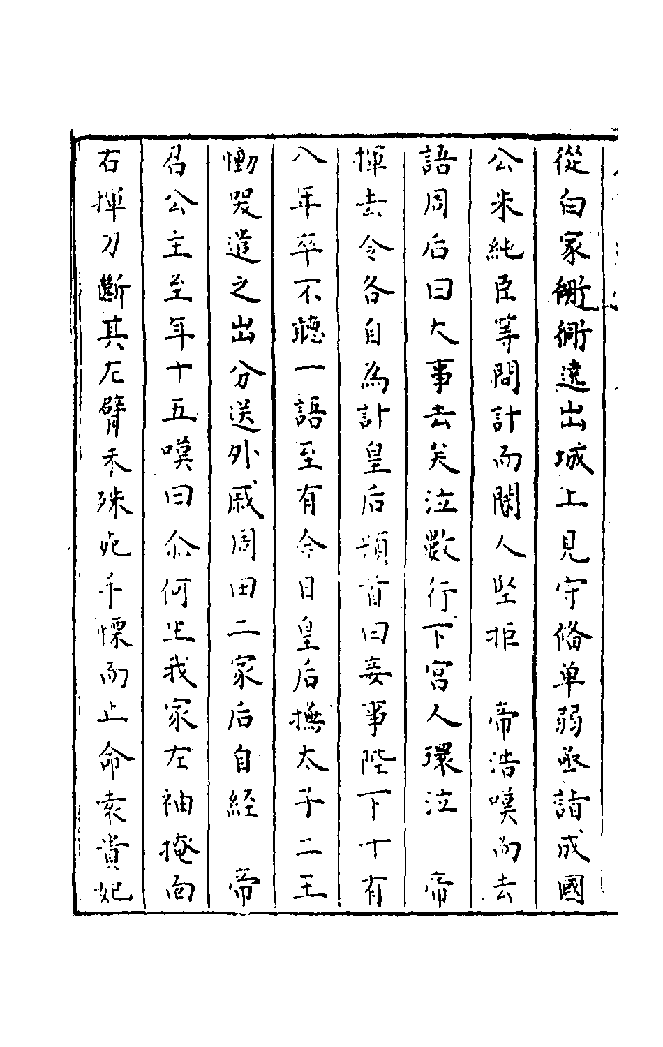 石匮书后集2.pdf 第3页