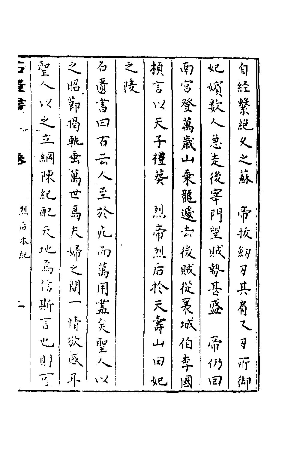 石匮书后集2.pdf 第4页