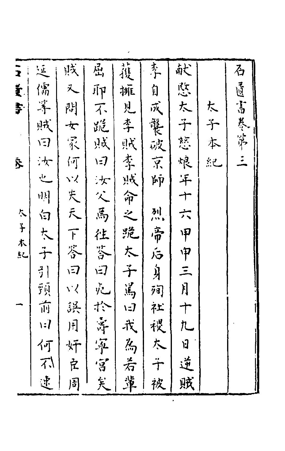 石匮书后集2.pdf 第6页