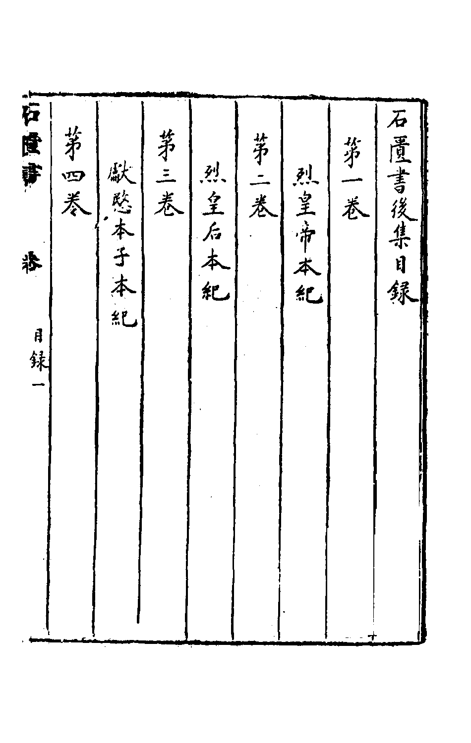 石匮书后集1.pdf 第2页