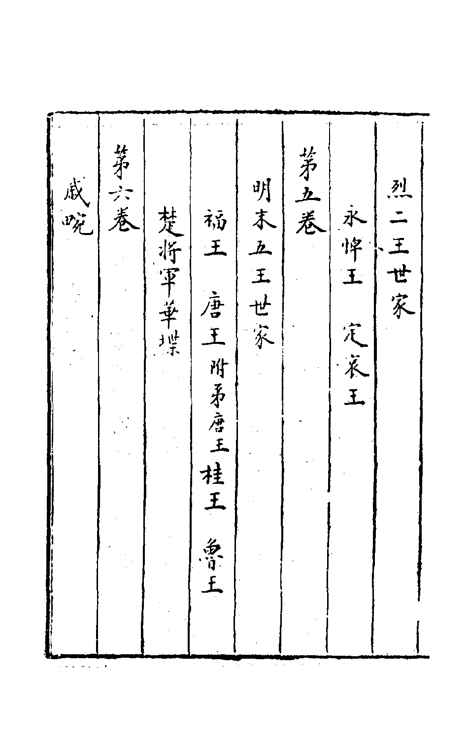 石匮书后集1.pdf 第3页