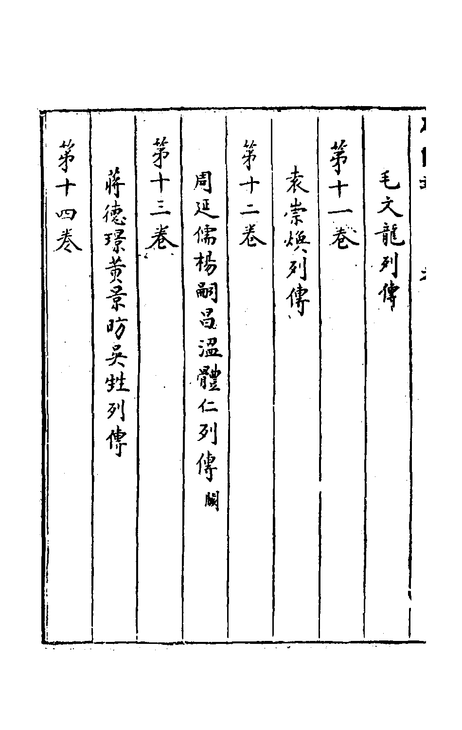 石匮书后集1.pdf 第5页