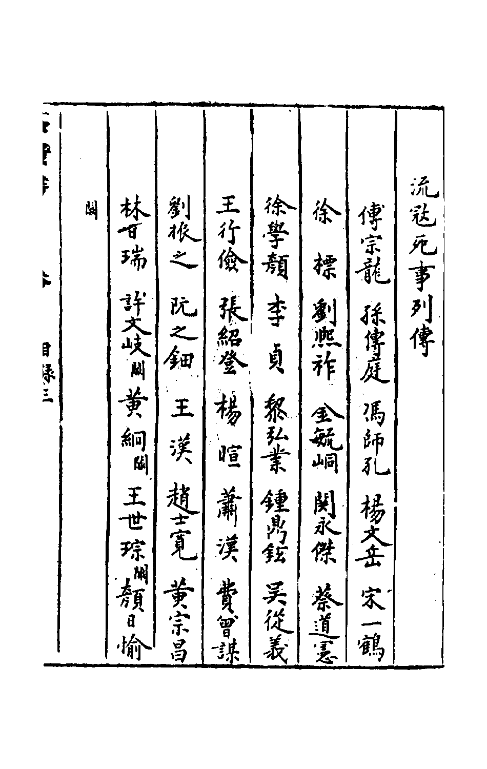 石匮书后集1.pdf 第6页