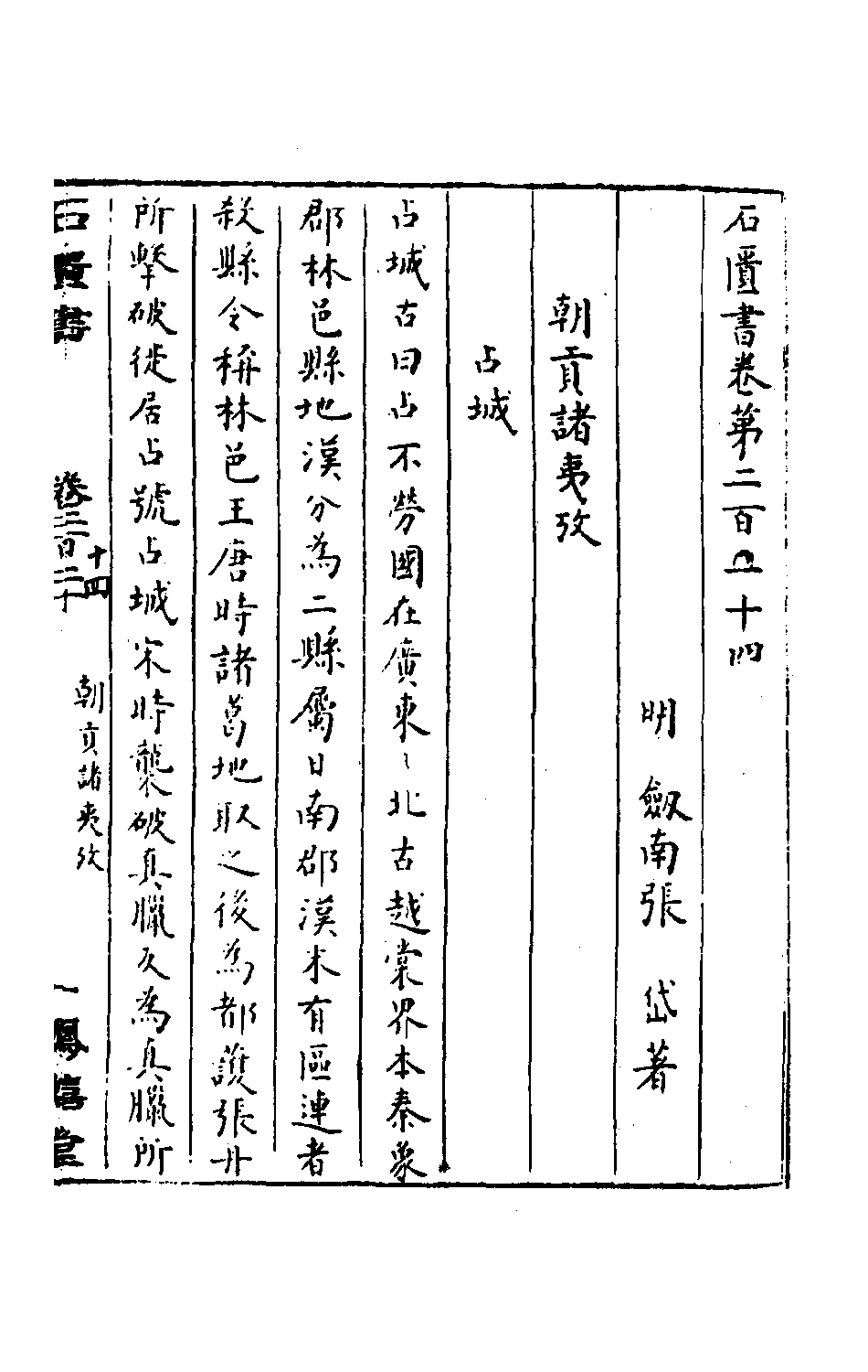 石匮书078.pdf 第2页