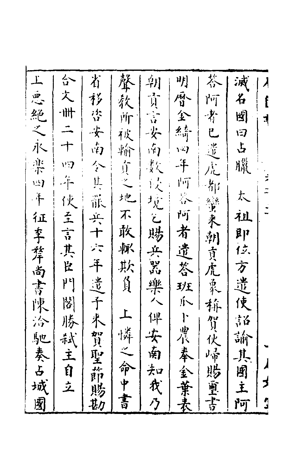 石匮书078.pdf 第3页